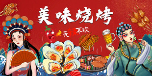 国潮烧烤