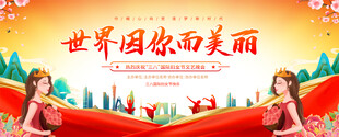 三八妇女节宽屏背景