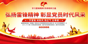 弘扬雷锋精神活动展板