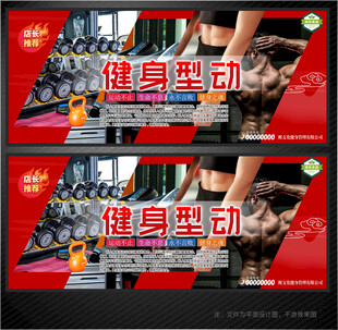 健身展板