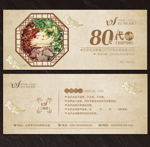 牛肉面代金券