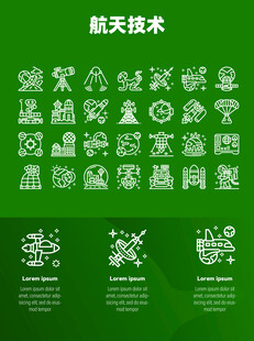 航天技术