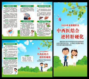 爱肝日三折页