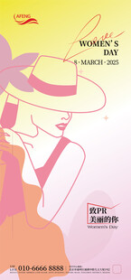 38女神节美容美体产品海报