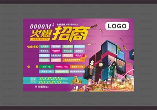 超市招商画面