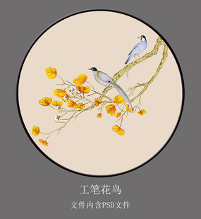 工笔花鸟圆形