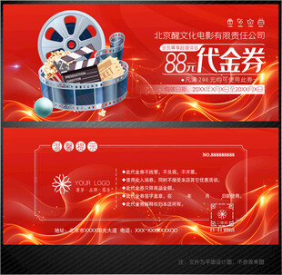 电影代金券