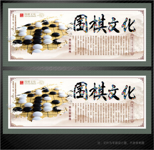 围棋展板