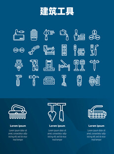 建筑工具