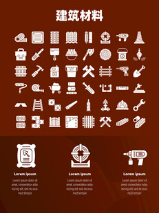 建筑材料