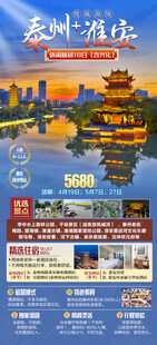 慢城海陵泰州 淮安