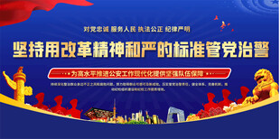 公安标语