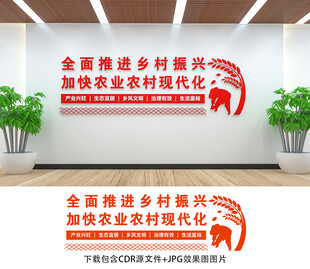 乡村振兴文化墙