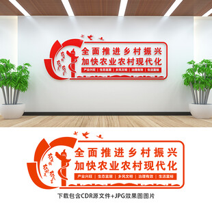 乡村振兴文化墙