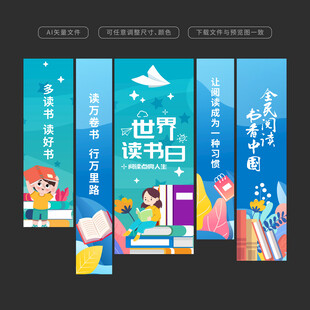 读书日吊旗挂布