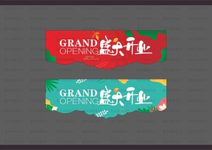 超市开业吊旗