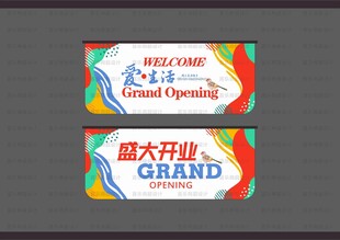 超市开业吊旗