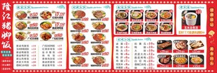 猪脚饭菜单