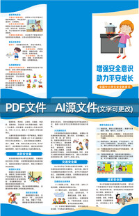 全国中小学生安全教育日三折页