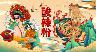 国潮酸辣粉