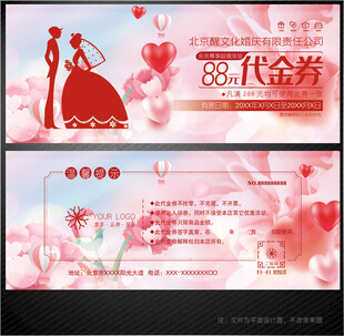 婚庆代金券