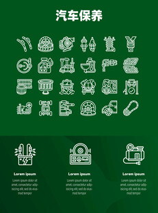 汽车保养