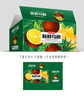 新鲜乌柑包装