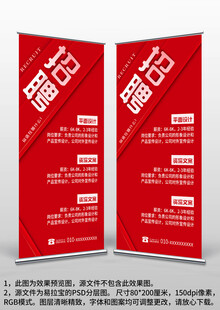 红色企业招聘广告易拉宝X展架