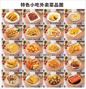 油炸小吃外卖菜品图