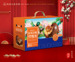 烤鸭蛋包装 咸蛋礼盒