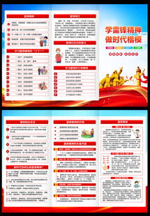 学雷锋宣传单