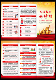 学雷锋纪念日三折页 