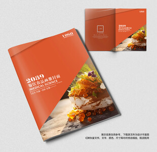 批发零售食品画册封面