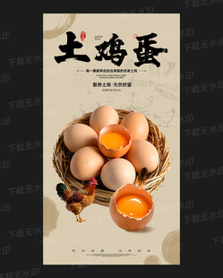 土鸡蛋