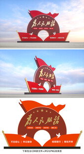 为人民服务