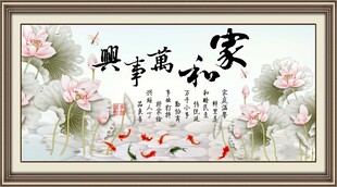 家和万事兴 