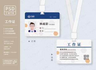 工作证