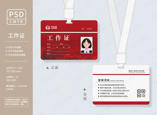 红色工作证