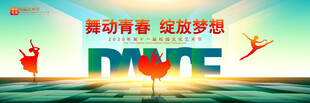 校园艺术节