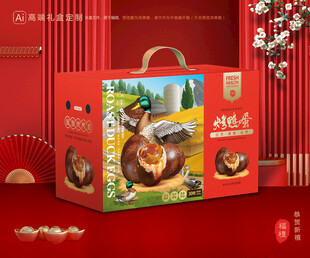 烤鸭蛋包装 咸蛋礼盒