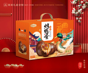 烤鸭蛋包装 咸蛋礼盒