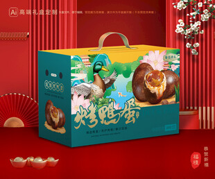 烤鸭蛋包装 咸蛋礼盒