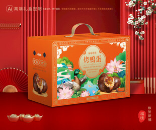 烤鸭蛋包装 咸蛋礼盒