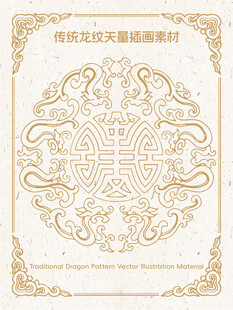 传统龙纹矢量插画素材