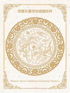 凤凰矢量传统插画纹样