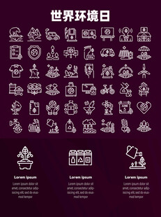 世界环境日