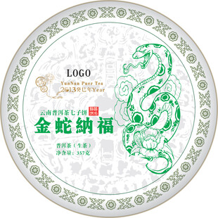 金蛇纳福云南普洱茶棉纸包装设计