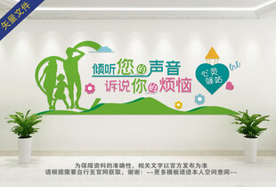心理咨询室文化墙