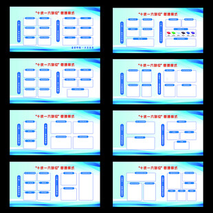 十统一六到位展板