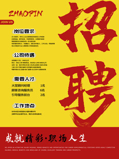 2025年职场招聘